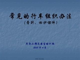 地铁常见的行车组织办法