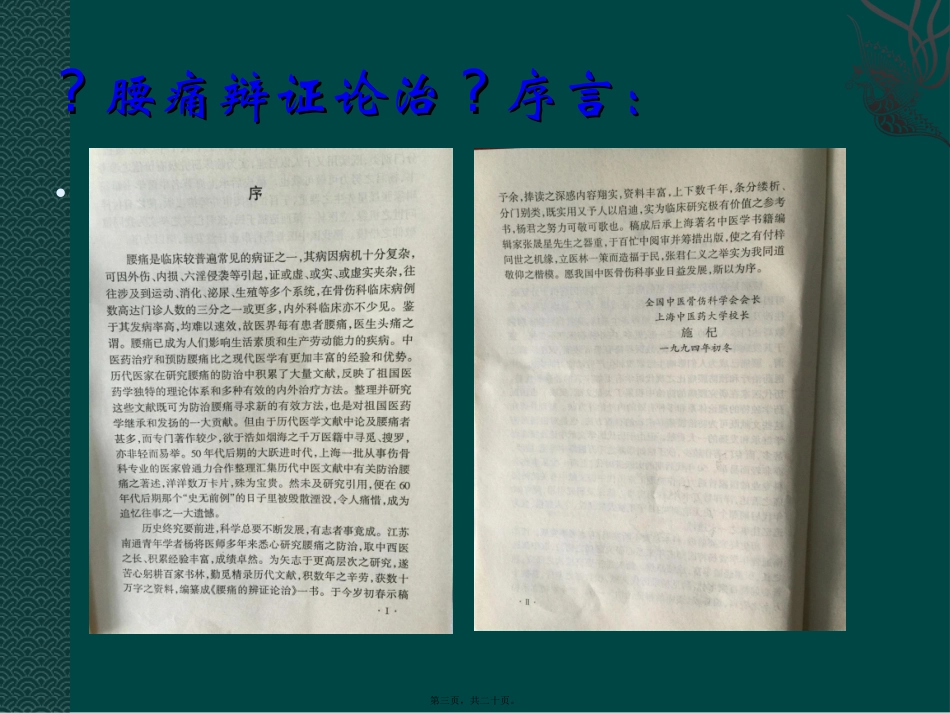 《黄帝内经》与腰痛基础理论 教学课件_第2页