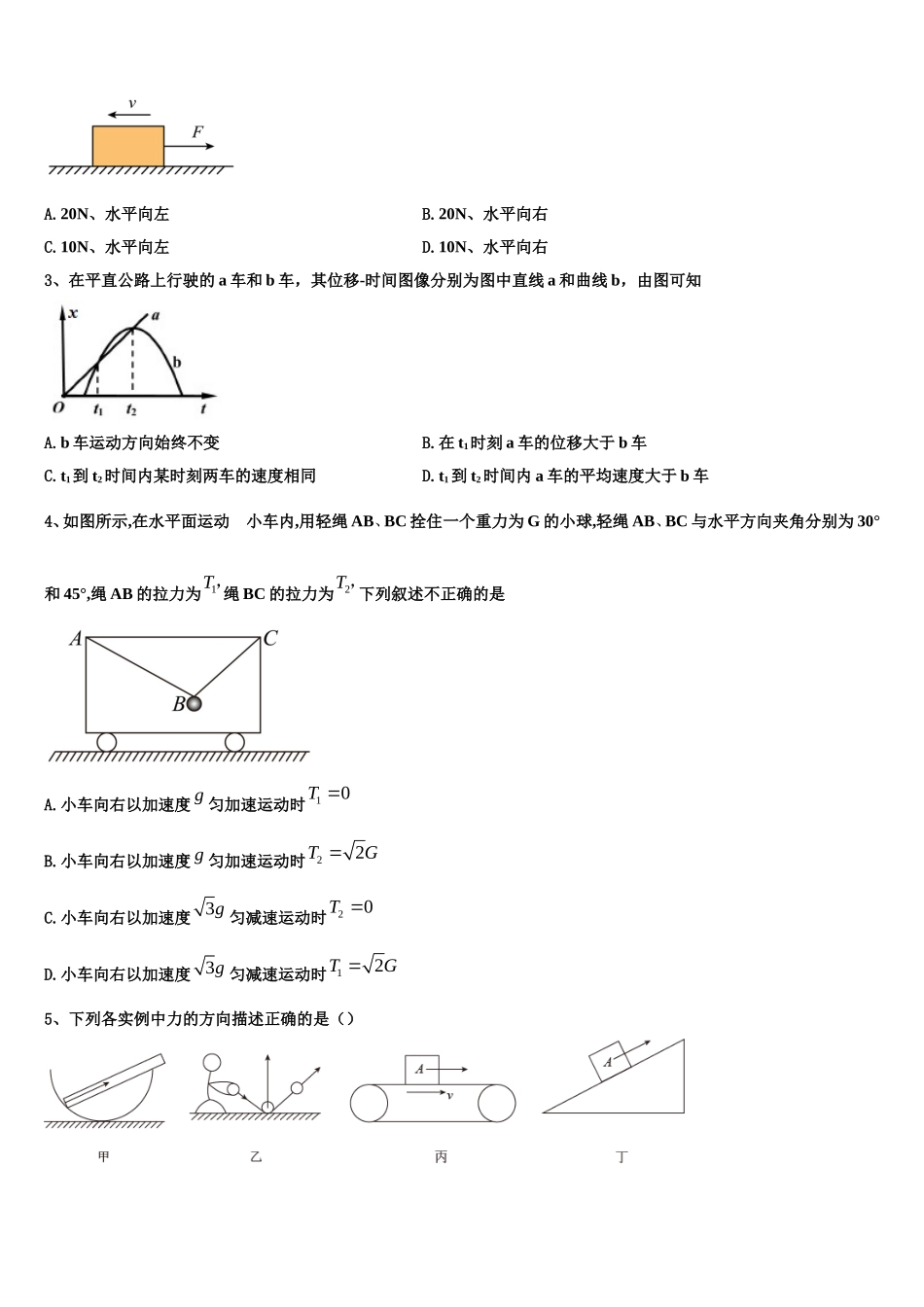 江苏省苏州市陆慕高级中学2022年物理高一第一学期期末达标检测试题含解析_第2页