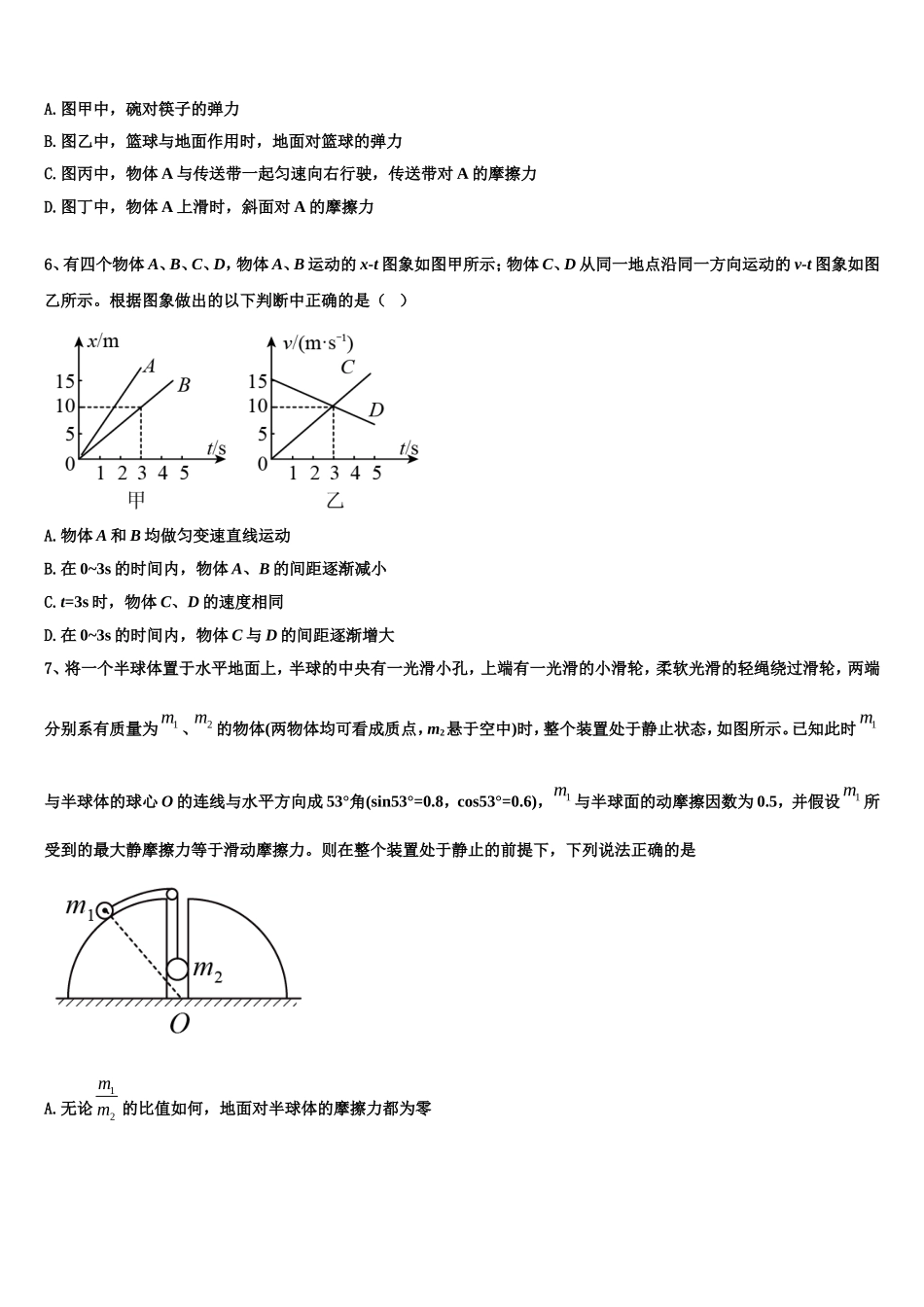 江苏省苏州市陆慕高级中学2022年物理高一第一学期期末达标检测试题含解析_第3页