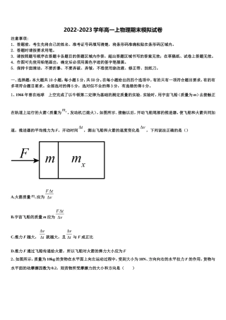 江苏省苏州市陆慕高级中学2022年物理高一第一学期期末达标检测试题含解析