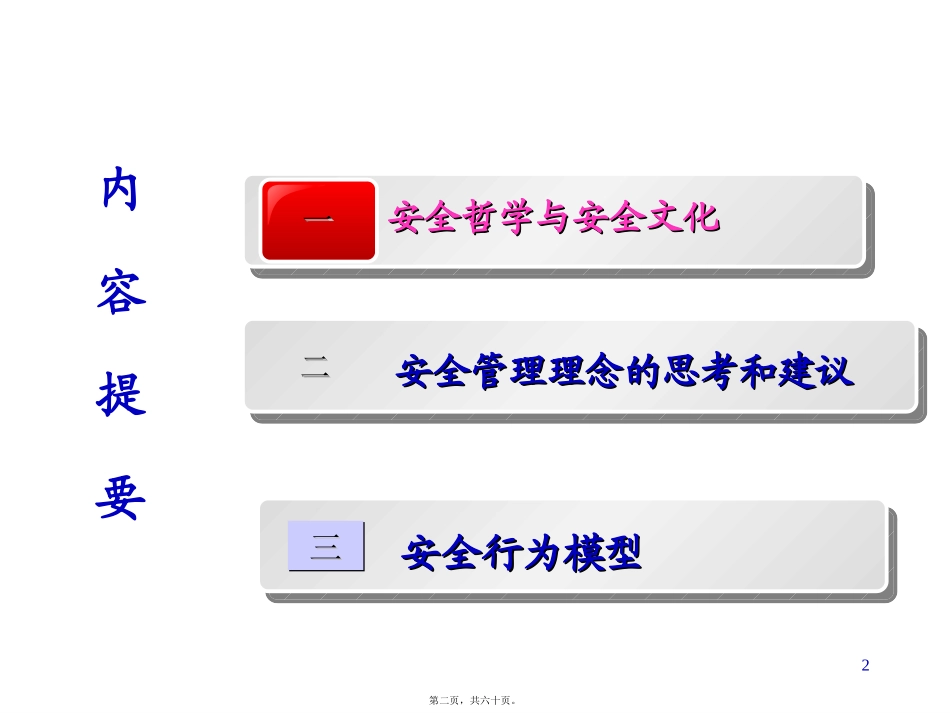 关于安全理念文化的思考-安全知识讲座课件_第2页