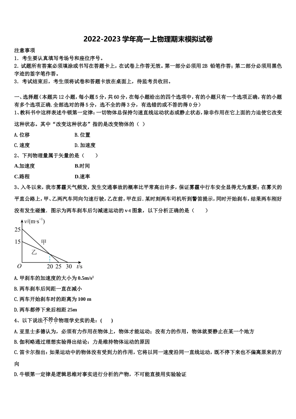 湖南省湘西土家族苗族自治州2022-2023学年物理高一上期末监测模拟试题含解析_第1页