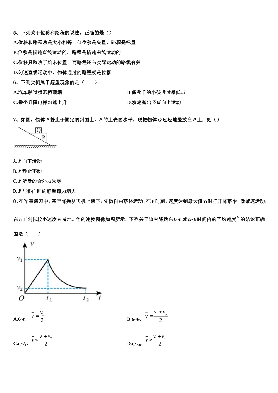 湖南省湘西土家族苗族自治州2022-2023学年物理高一上期末监测模拟试题含解析_第2页
