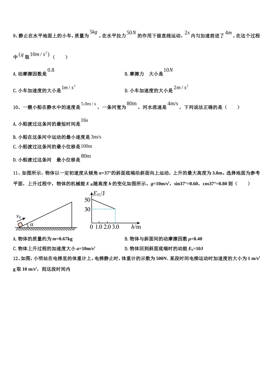 湖南省湘西土家族苗族自治州2022-2023学年物理高一上期末监测模拟试题含解析_第3页