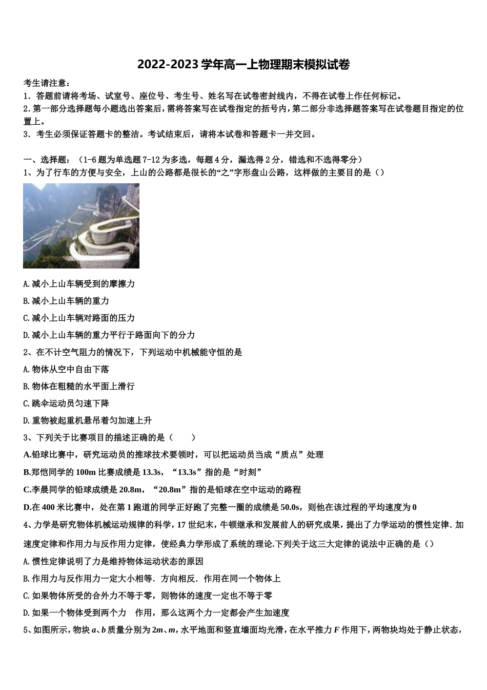 重庆市杨家坪中学2022年高一物理第一学期期末经典试题含解析_第1页