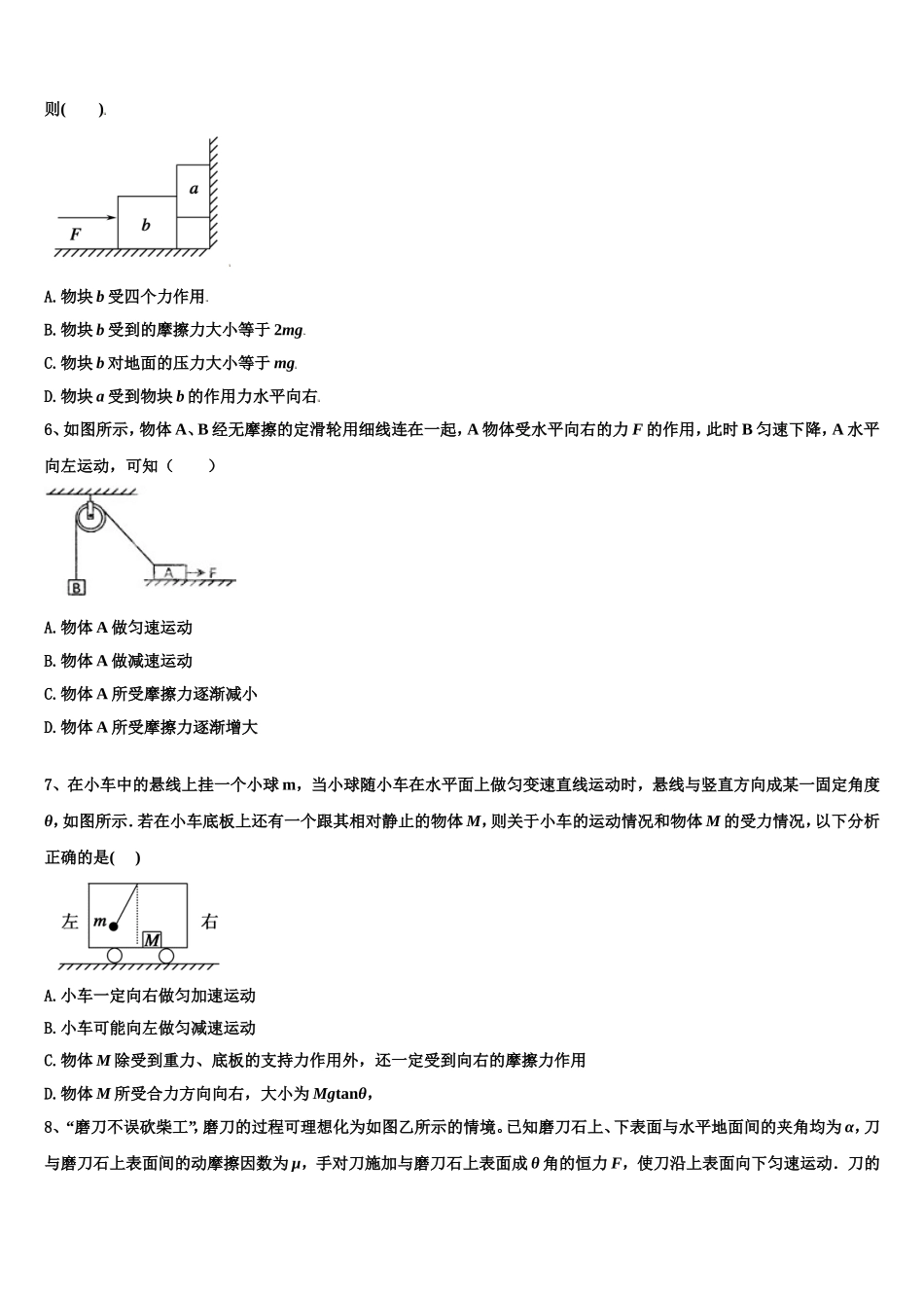 重庆市杨家坪中学2022年高一物理第一学期期末经典试题含解析_第2页