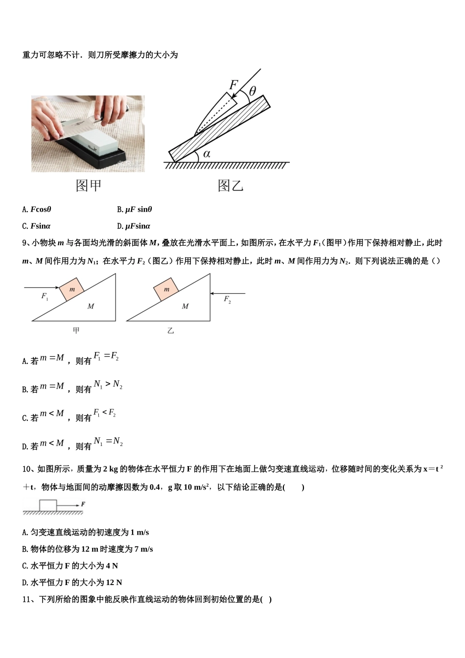 重庆市杨家坪中学2022年高一物理第一学期期末经典试题含解析_第3页