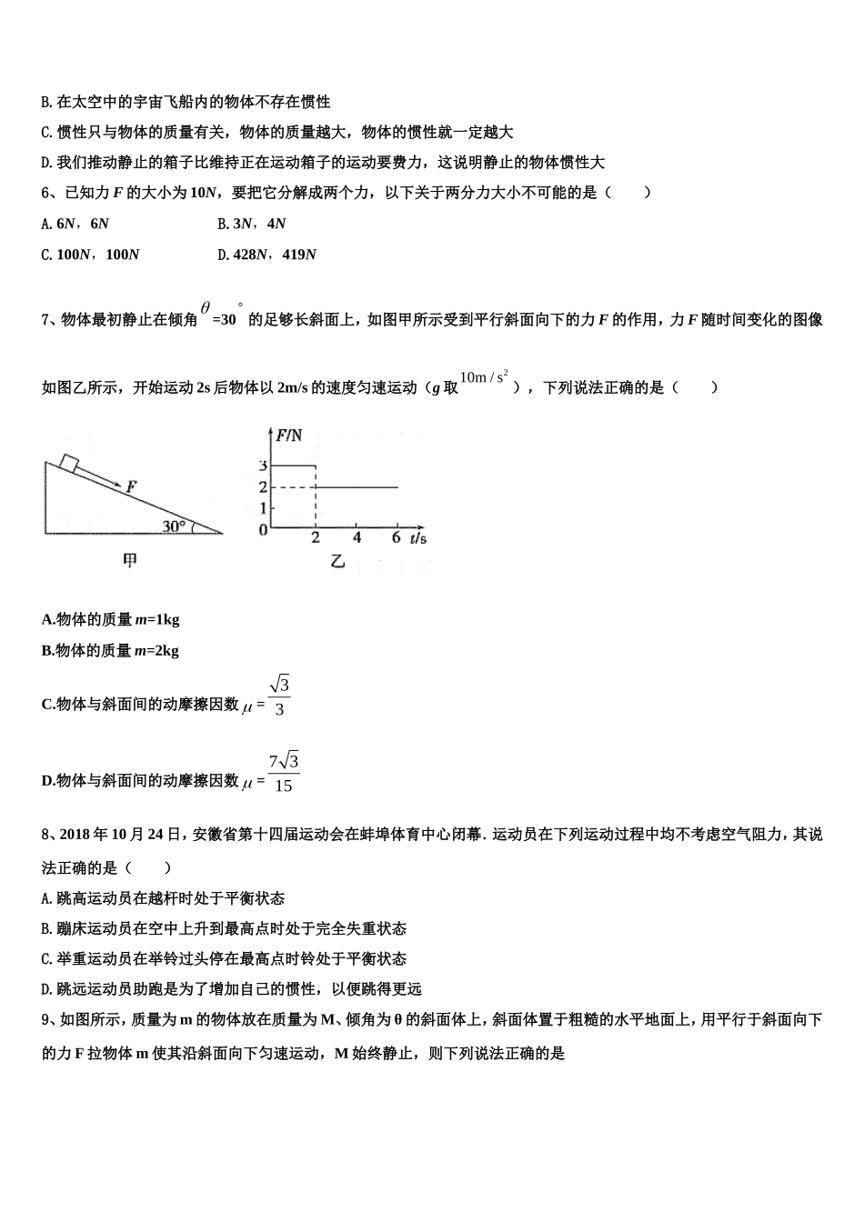 贵州省毕节市实验高级中学2022年高一物理第一学期期末复习检测试题含解析_第2页