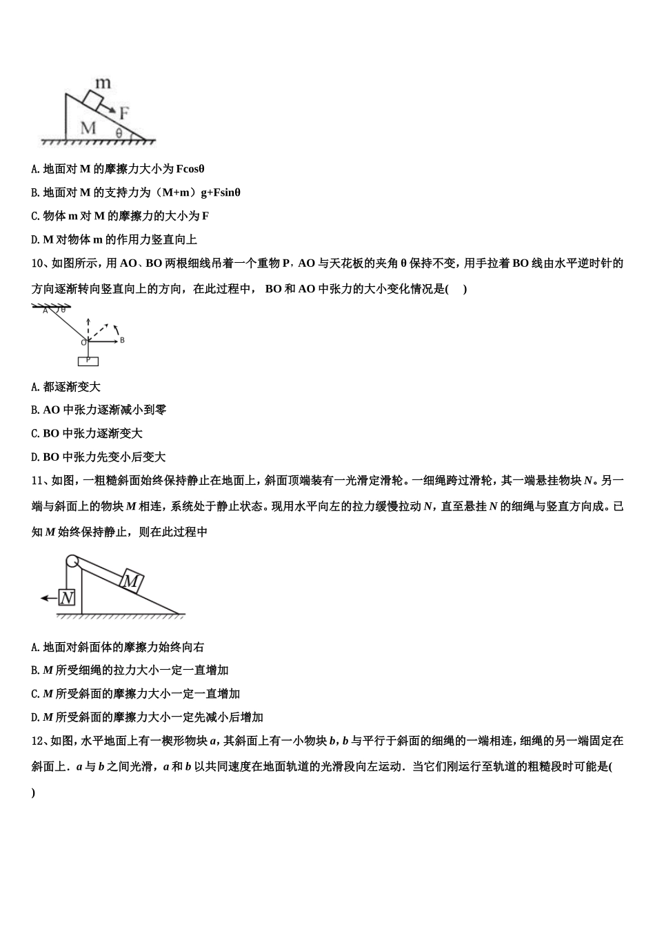 贵州省毕节市实验高级中学2022年高一物理第一学期期末复习检测试题含解析_第3页