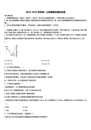 贵州省毕节市实验高级中学2022年高一物理第一学期期末复习检测试题含解析