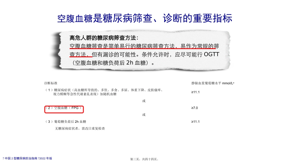 基础胰岛素的合理使用医学教学培训课件_第3页