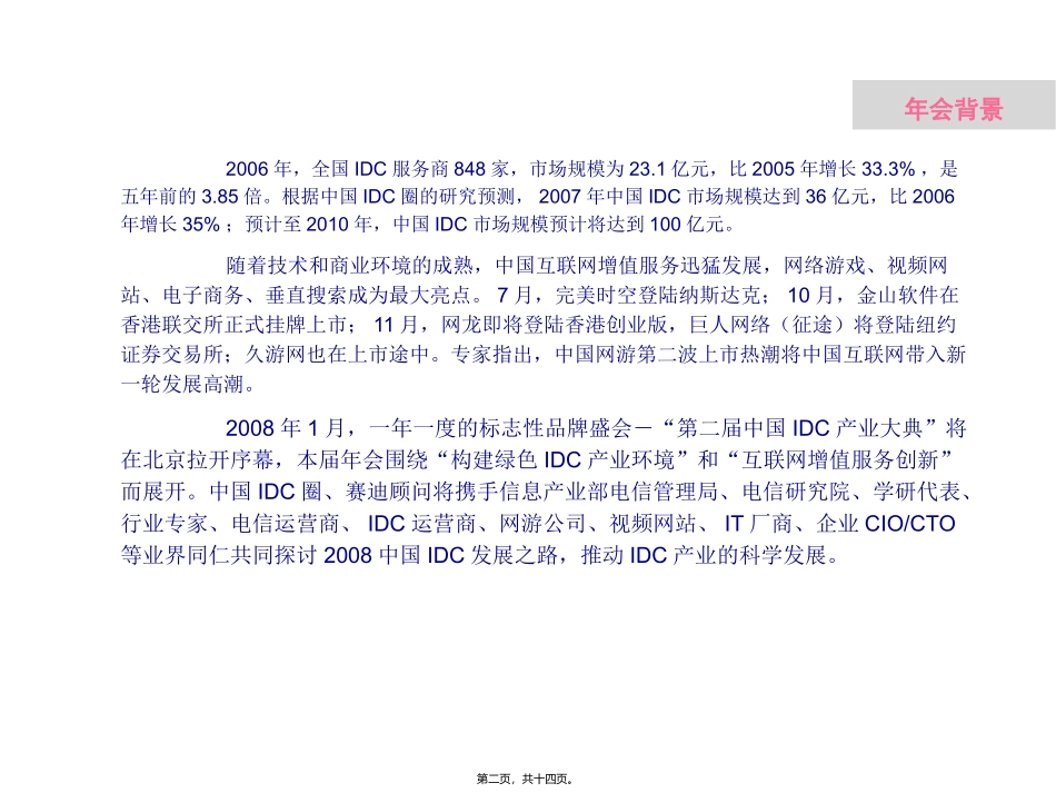 关于机房和IDC-第二届中国IDC年度产业大典组织结构_第1页