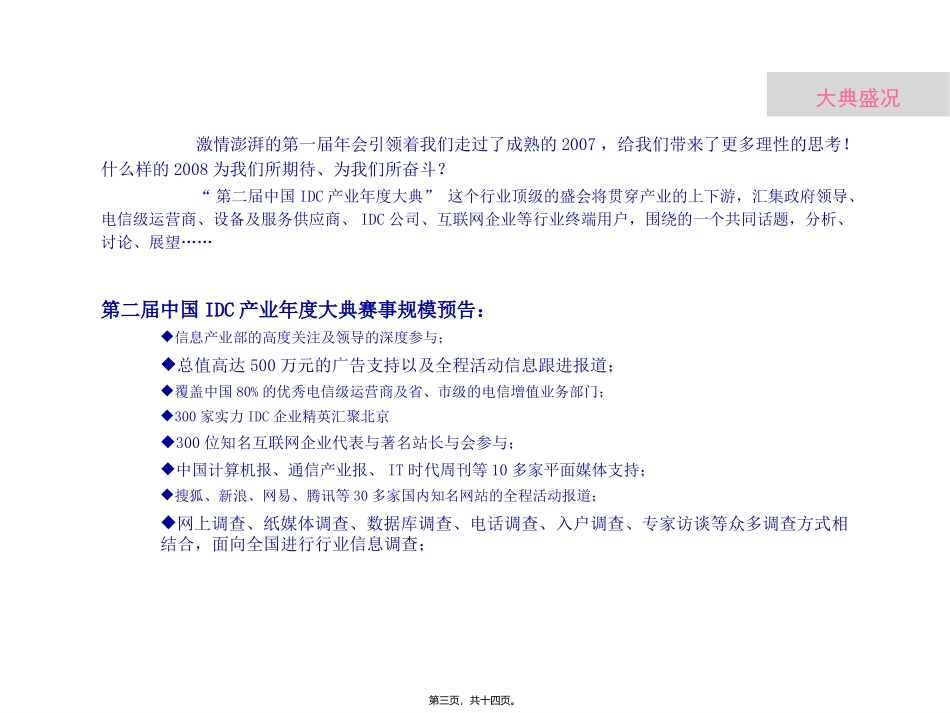 关于机房和IDC-第二届中国IDC年度产业大典组织结构_第2页