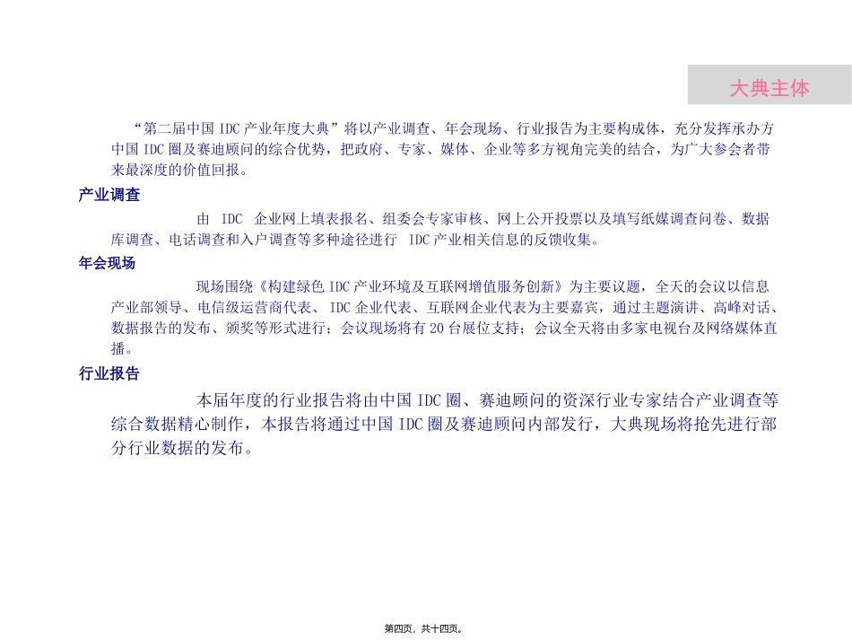 关于机房和IDC-第二届中国IDC年度产业大典组织结构_第3页