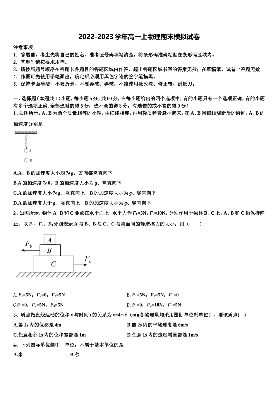 江苏省苏州市实验中学2022年物理高一第一学期期末学业水平测试试题含解析_第1页