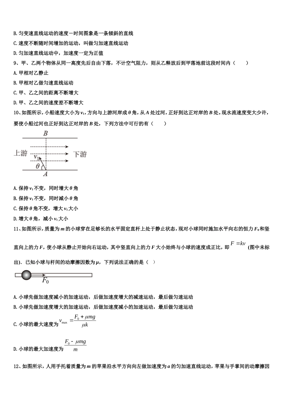 江苏省苏州市实验中学2022年物理高一第一学期期末学业水平测试试题含解析_第3页