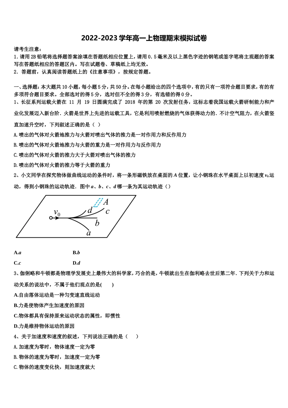 湖南省永州市2022-2023学年物理高一上期末考试试题含解析_第1页