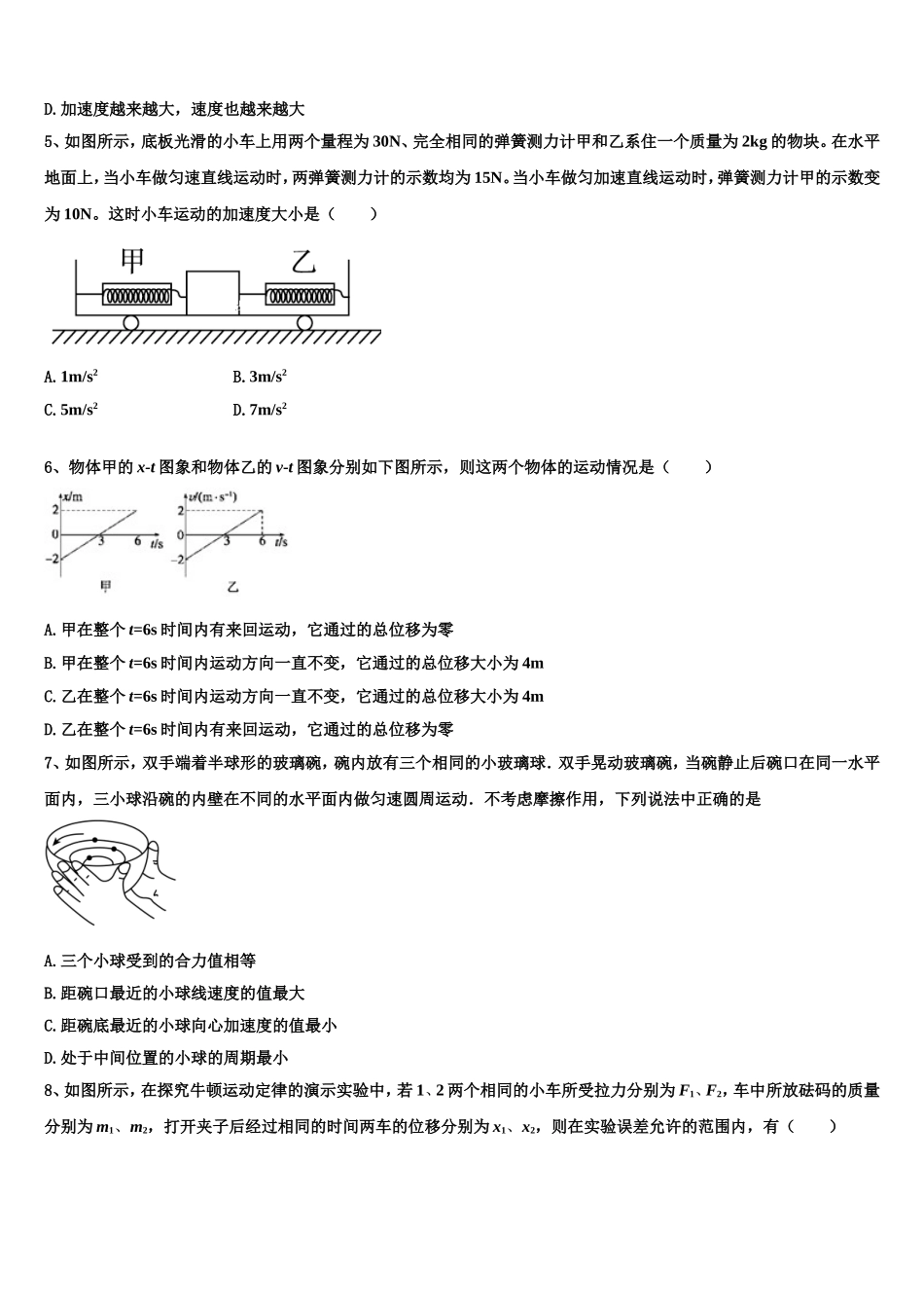 湖南省永州市2022-2023学年物理高一上期末考试试题含解析_第2页