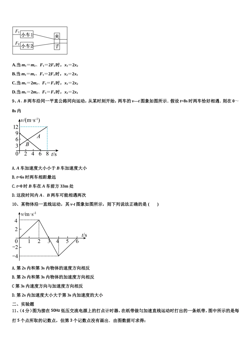 湖南省永州市2022-2023学年物理高一上期末考试试题含解析_第3页