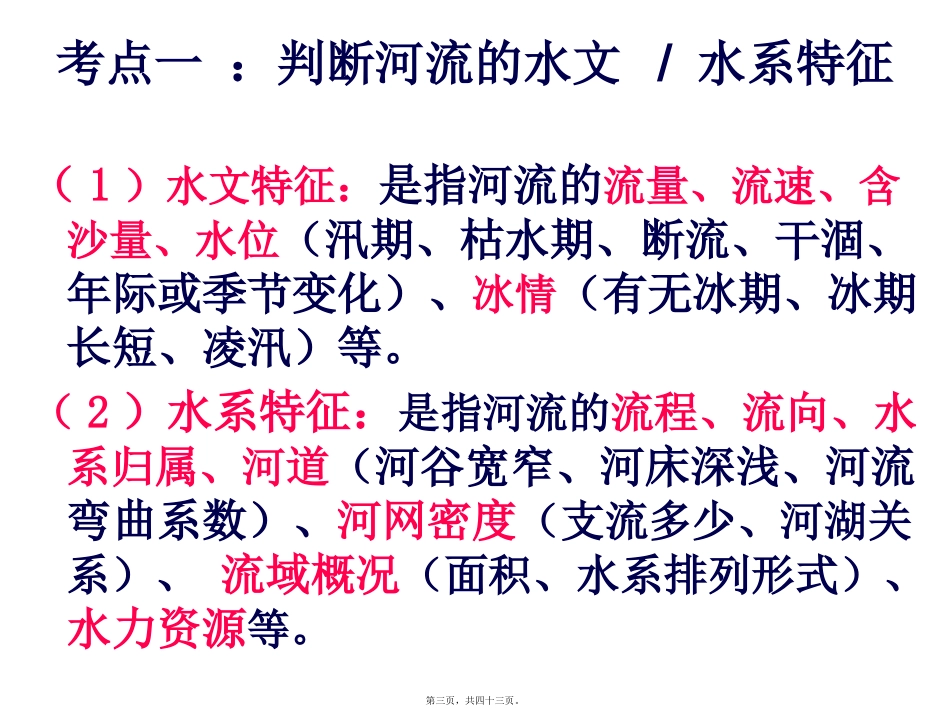 地图——等高线地形图的应用精讲_第3页