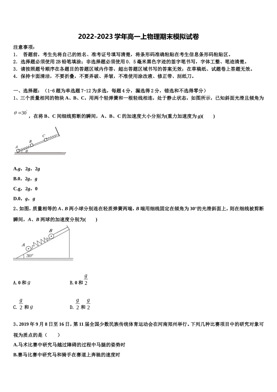 重庆市一中2022年高一物理第一学期期末学业质量监测试题含解析_第1页