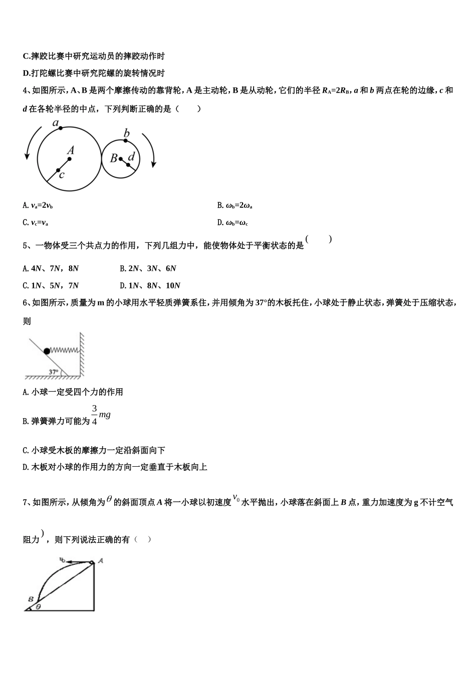 重庆市一中2022年高一物理第一学期期末学业质量监测试题含解析_第2页