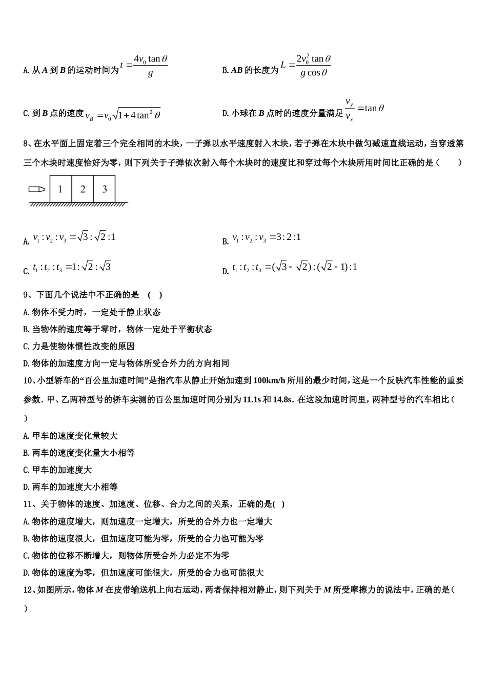 重庆市一中2022年高一物理第一学期期末学业质量监测试题含解析_第3页