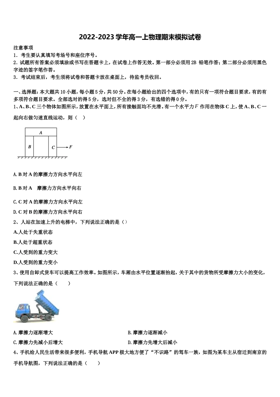 贵州省毕节市织金一中2022年物理高一上期末教学质量检测试题含解析_第1页
