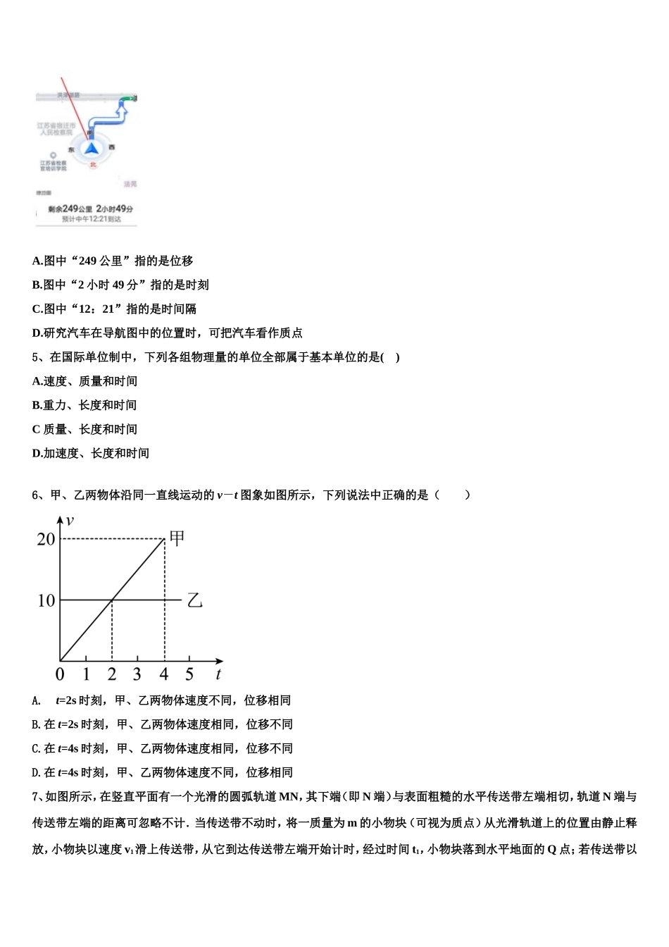 贵州省毕节市织金一中2022年物理高一上期末教学质量检测试题含解析_第2页