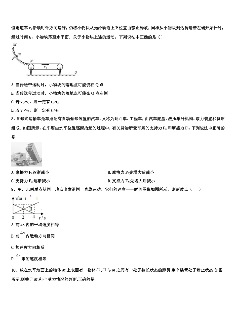 贵州省毕节市织金一中2022年物理高一上期末教学质量检测试题含解析_第3页