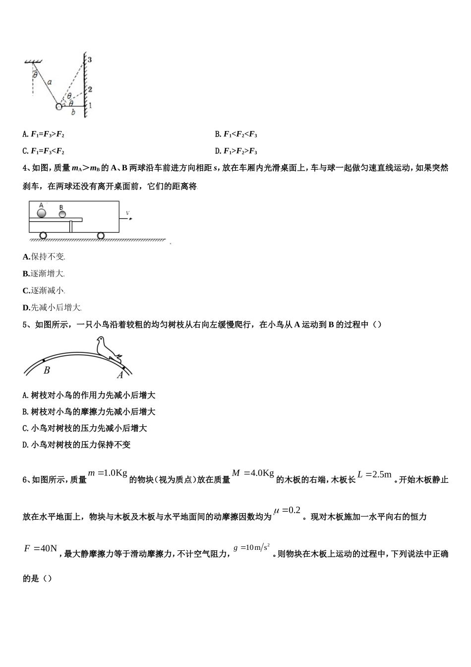江苏省苏州市吴江汾湖高级中学2022-2023学年高一物理第一学期期末教学质量检测模拟试题含解析_第2页