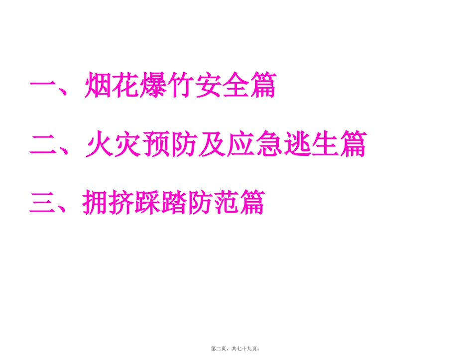 关注安全关爱生命 安全培训课件_第2页