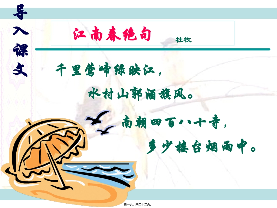 《黄鹂——病期琐事》语文教学课件_第1页