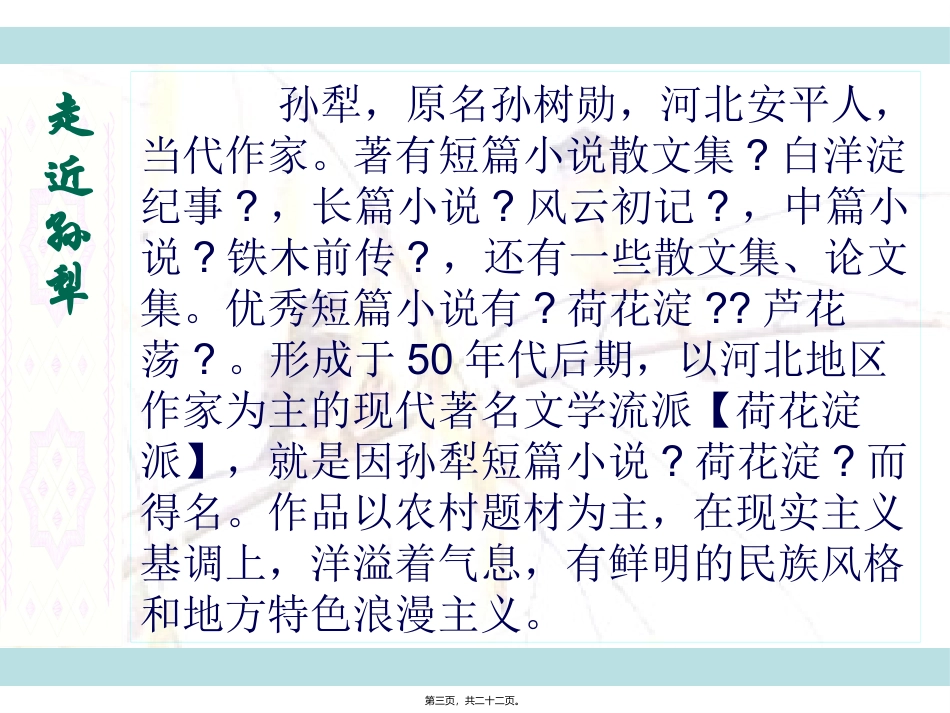 《黄鹂——病期琐事》语文教学课件_第3页