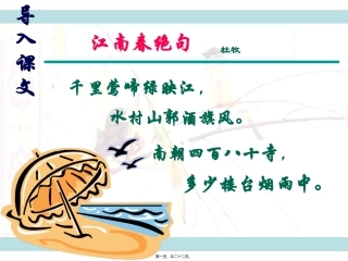《黄鹂——病期琐事》语文教学课件