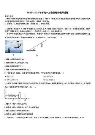 湖南省永州市2022年物理高一上期末调研模拟试题含解析