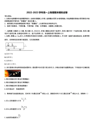 河北省石家庄市行唐启明中学2022年高一物理第一学期期末调研试题含解析