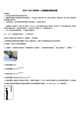 重庆市永川北山中学校2022-2023学年物理高一上期末质量跟踪监视试题含解析