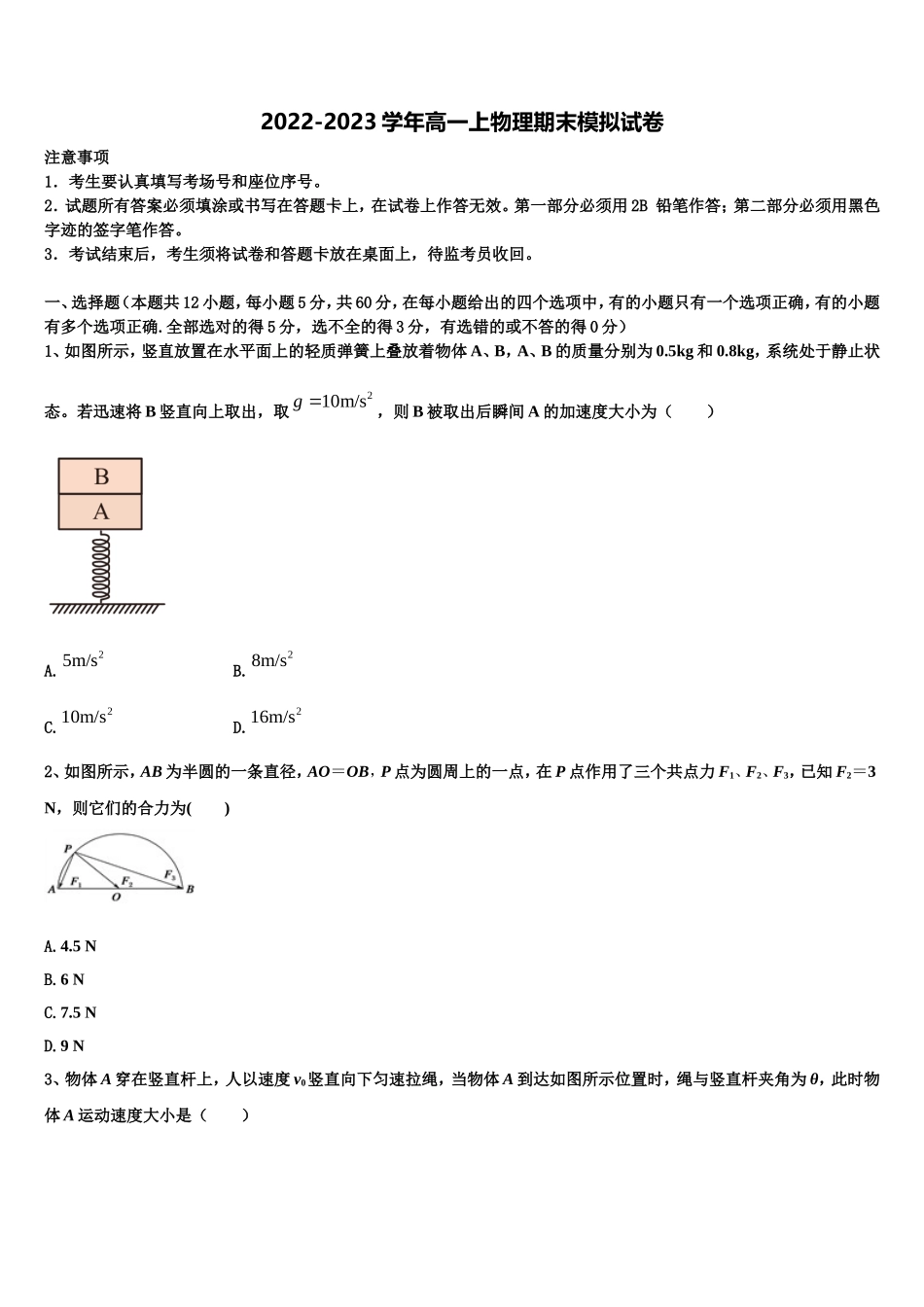 贵州省从江县民族中学2022-2023学年物理高一第一学期期末达标测试试题含解析_第1页