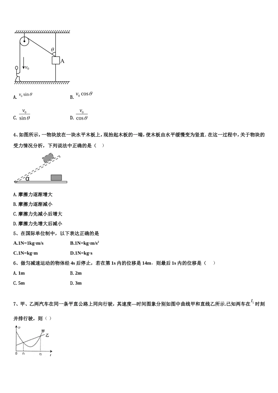 贵州省从江县民族中学2022-2023学年物理高一第一学期期末达标测试试题含解析_第2页