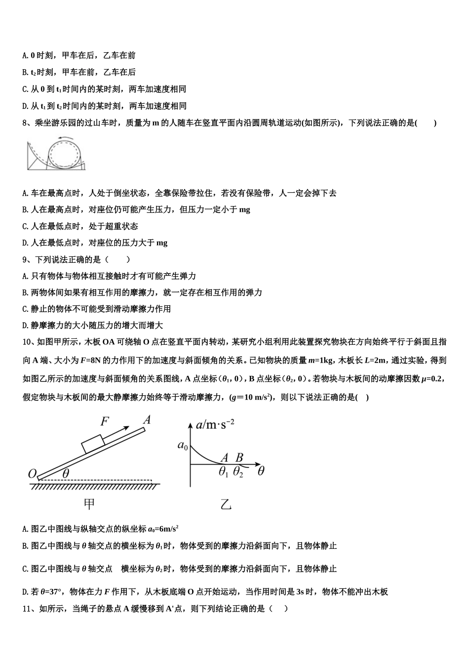 贵州省从江县民族中学2022-2023学年物理高一第一学期期末达标测试试题含解析_第3页