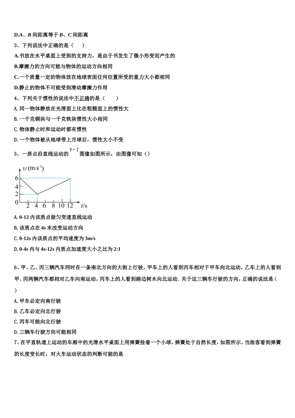 江苏省苏州市吴江区汾湖中学2022-2023学年物理高一上期末联考模拟试题含解析_第2页