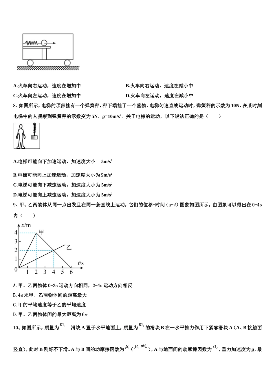 江苏省苏州市吴江区汾湖中学2022-2023学年物理高一上期末联考模拟试题含解析_第3页