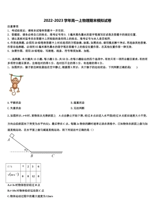 江苏省苏州市吴江区汾湖中学2022-2023学年物理高一上期末联考模拟试题含解析