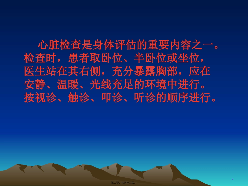 《健康评估》心脏检查解读课件_第2页