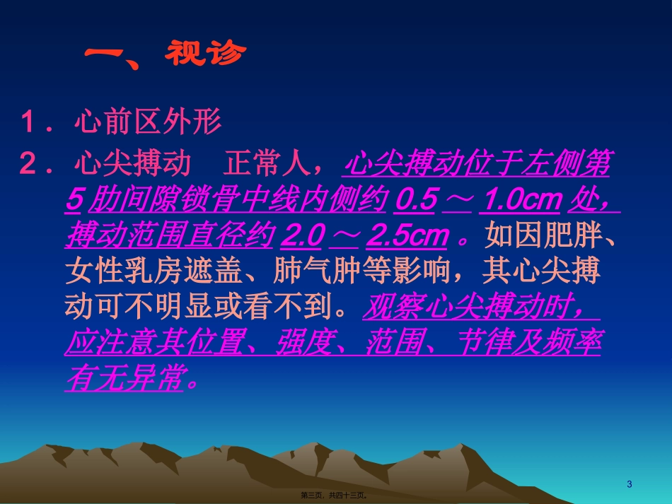 《健康评估》心脏检查解读课件_第3页