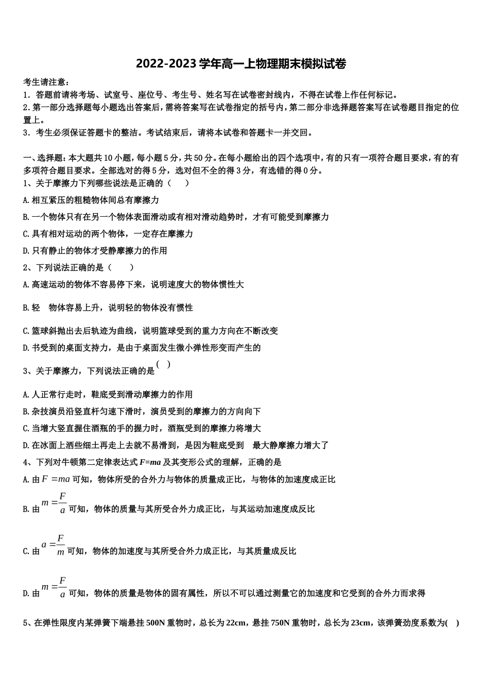 河北省石家庄市行唐县三中2022年物理高一上期末质量检测试题含解析_第1页
