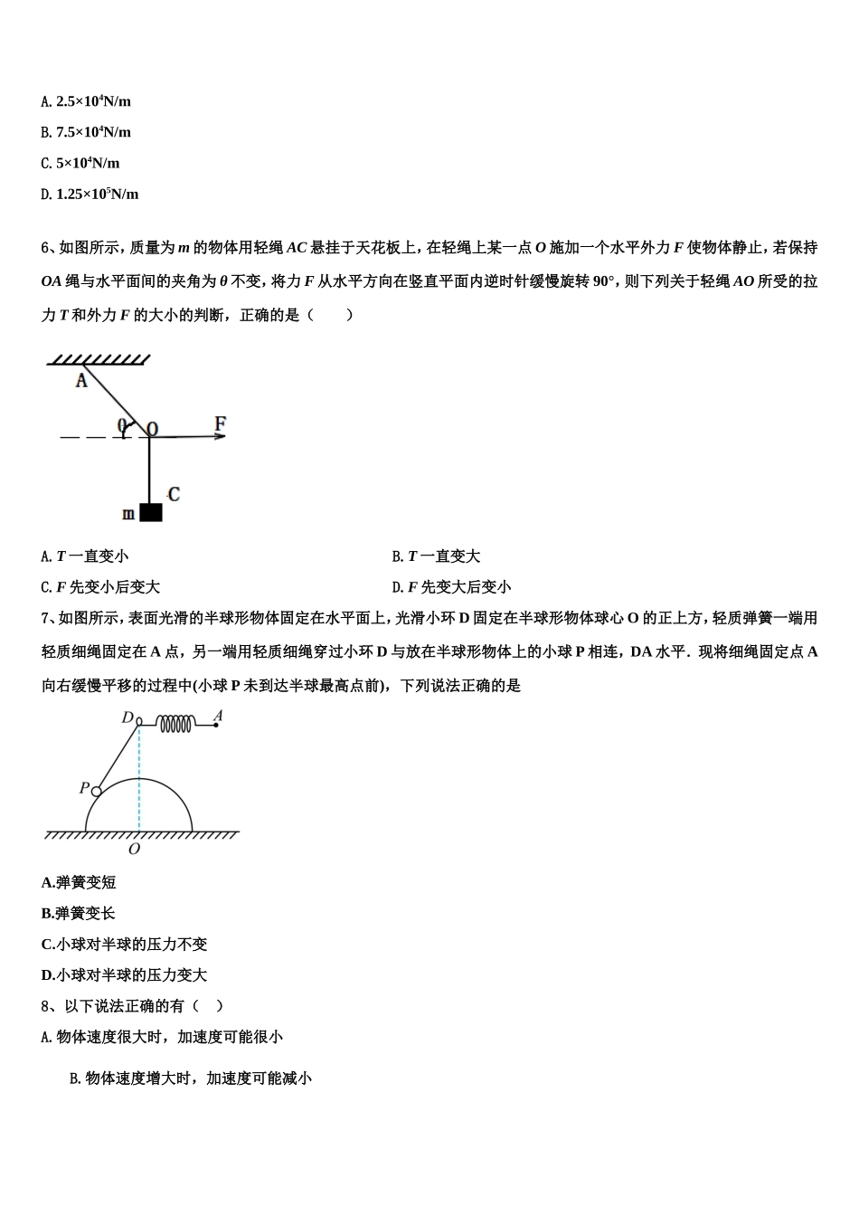 河北省石家庄市行唐县三中2022年物理高一上期末质量检测试题含解析_第2页