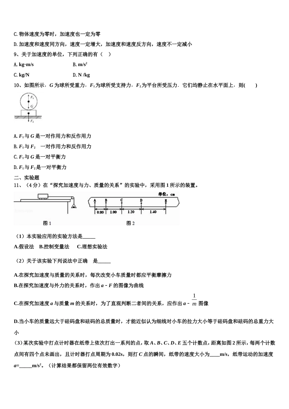 河北省石家庄市行唐县三中2022年物理高一上期末质量检测试题含解析_第3页